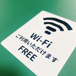 【FREE・Wi-Fi・フリーワイファイ】Wi-Fiご利用いただけますシール♪コンパクトサイズで分かりやすい！ 5枚目の画像