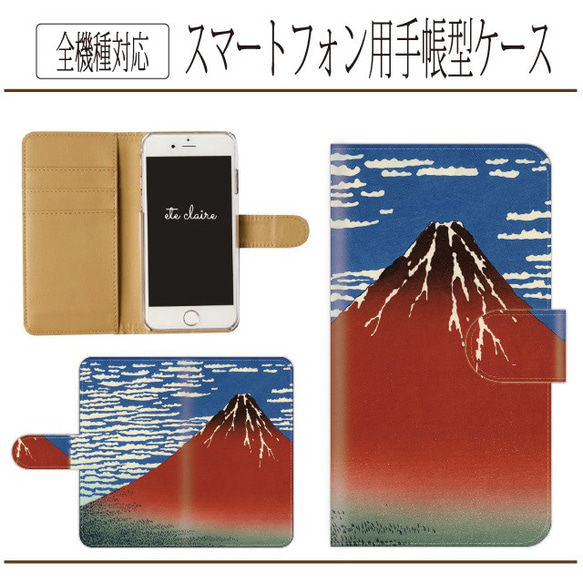 全機種対応☆赤富士☆葛飾北斎☆手帳型スマホケース スマホケース 