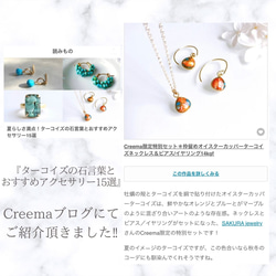 [部落格和精選] Creema 限量牡蠣銅綠松石項鍊和耳環/耳環套裝 14kgf 母親節 第3張的照片