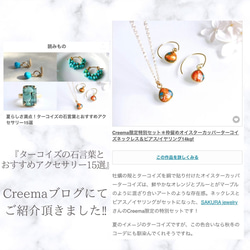 【ブログ＆特集掲載】Creema限定オイスターカッパーターコイズネックレス＆ピアス/イヤリングセット14kgf 母の日 3枚目の画像