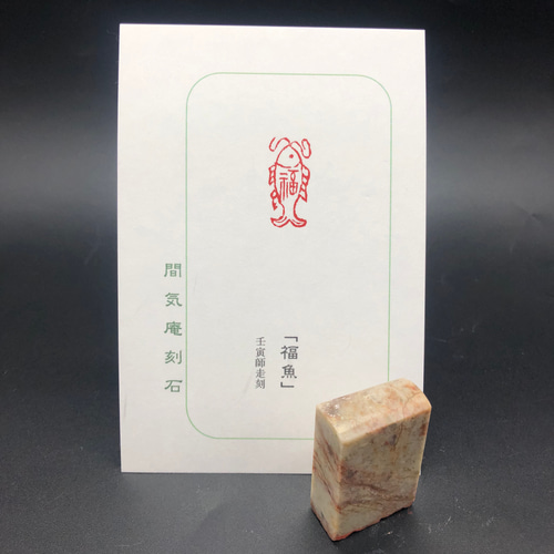 篆刻遊印「五福」ごふく 篆刻遊印「福」古代文字 - メルカリ