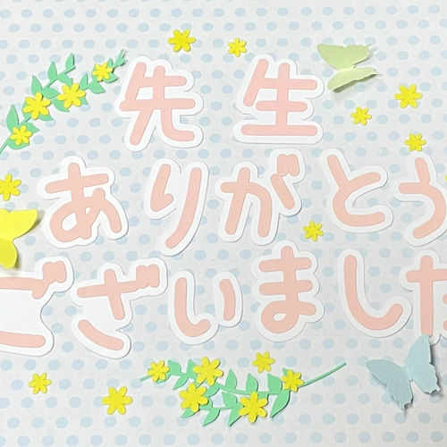 ミモザ付き♪先生ありがとうございました その他素材 雑貨*aqua beach 