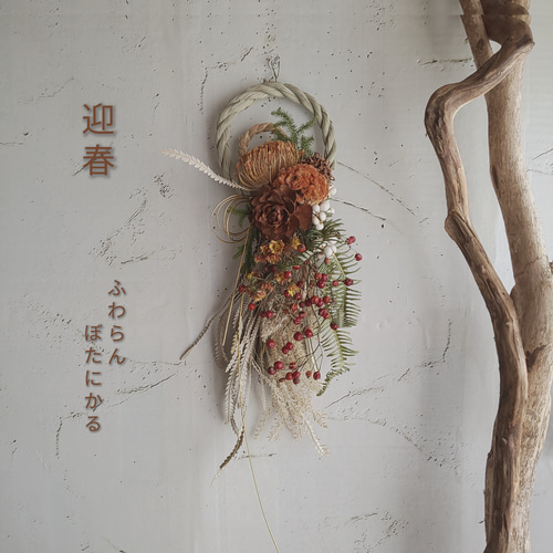 フォルモーサのアナベルのお正月のスワッグしめ縄