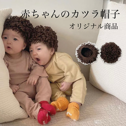 【オリジナル商品】アフロ⁈ 1〜3歳 赤ちゃんカツラ風の保護帽子　手編み　Wool100%ハンドメイド手作り 1枚目の画像