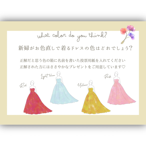 【Aライン】ドレス色当てクイズ 問題文 水彩flower 1枚目の画像