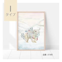 選べる！冬の動物ポスター　パステル調の優しい風景　白くま、うさぎ、きつね 19枚目の画像
