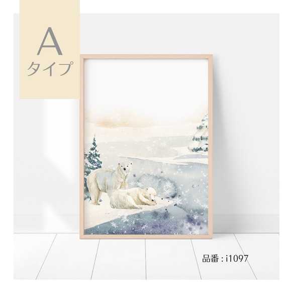 選べる！冬の動物ポスター　パステル調の優しい風景　白くま、うさぎ、きつね 3枚目の画像