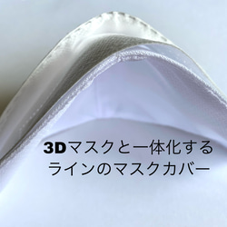 YONE　3Dホワイトローズのマスクカバー　不織布　春夏ﾏｽｸ　ばら　母の日　大人用　プレゼント　結婚式　白　レース 5枚目の画像