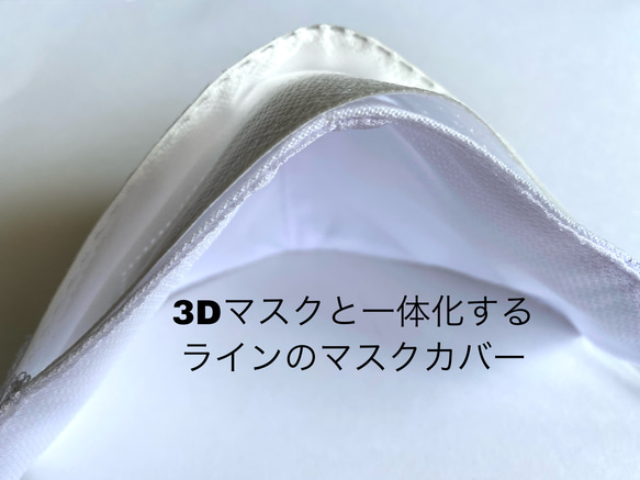 YONE　3Dホワイトローズのマスクカバー　不織布　春夏ﾏｽｸ　ばら　母の日　大人用　プレゼント　結婚式　白　レース 5枚目の画像