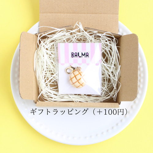 メロンパンのチャーム キーホルダー BALMA 通販 15118969