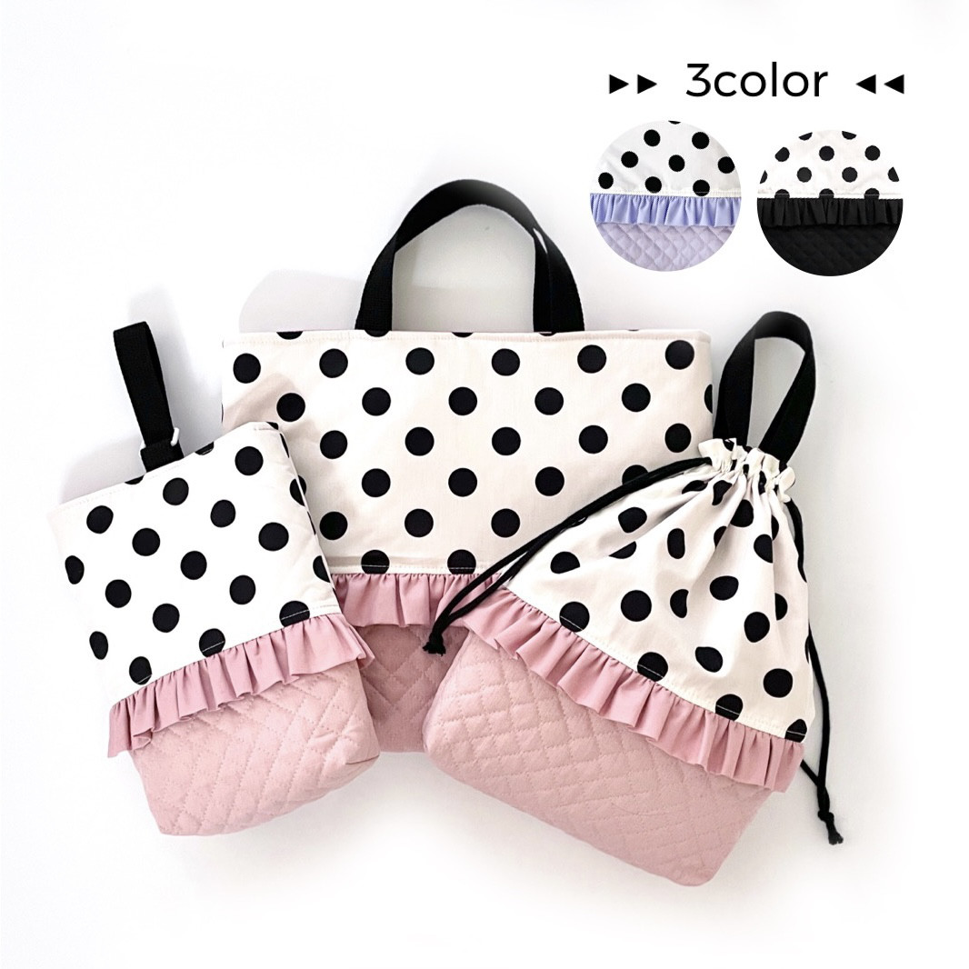 【3点セット】モノクロドット×フリル 入園セット 入学セット レッスンバッグ 上履き入れ 体操服入れ ナップサック