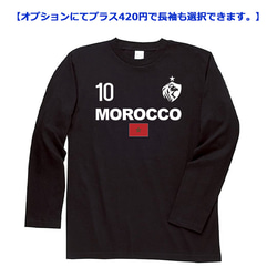 胸番号を選べる モロッコ サッカー Tシャツ Football Morocco Tshirt 3枚目の画像