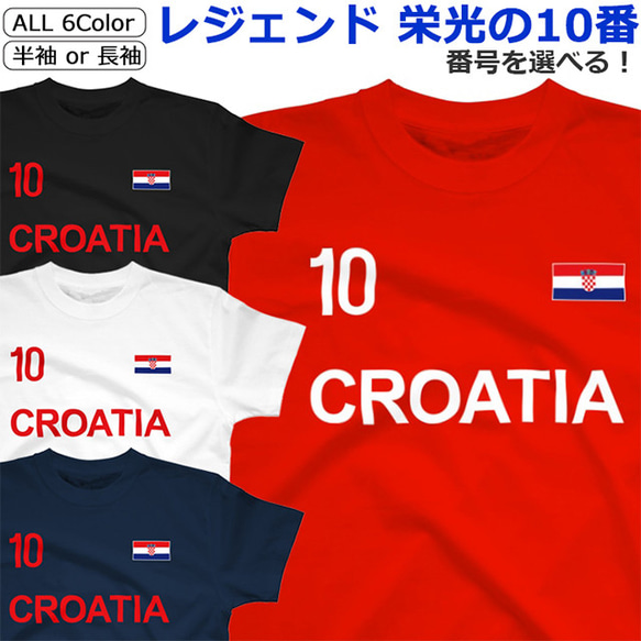 胸番号を選べる クロアチア サッカー Tシャツ Football Croatia Tshirt 1枚目の画像