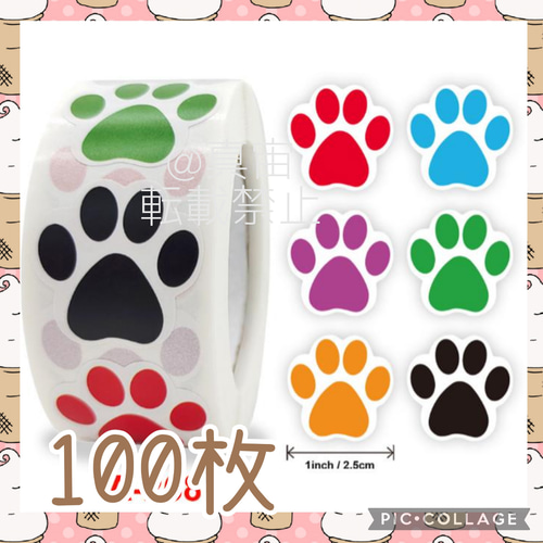 ギフトシール 100枚 肉球 足跡 犬 猫 サンキューシール ポイント消化