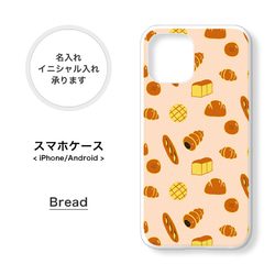 【全機種対応】パン 食べ物 シンプル シンプル 北欧 スマホケース iPhone Android Xperia 1枚目の画像