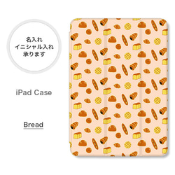 パン 北欧 シンプル かわいい 手帳型 名入れ スタンド ペン収納 オートスリープ  iPadケース 1枚目の画像