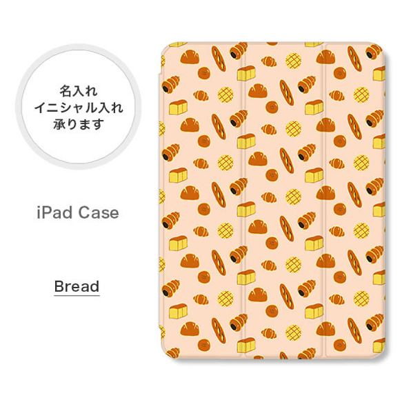 パン 北欧 シンプル かわいい 手帳型 名入れ スタンド ペン収納 オートスリープ  iPadケース 1枚目の画像