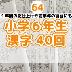 64小学6年生 漢字プリント 中学受験 漢検 ことわざ 慣用句
