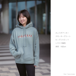 ［着る山菜］ビッグシルエット みょうがパーカー（スモーキーグリーン） 9枚目の画像