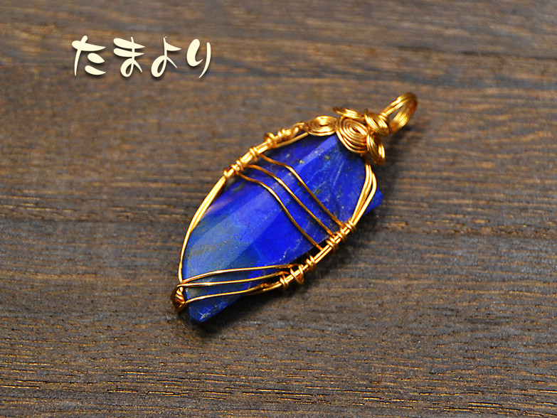 「星空を眺めて」ラピスラズリのペンダントトップ