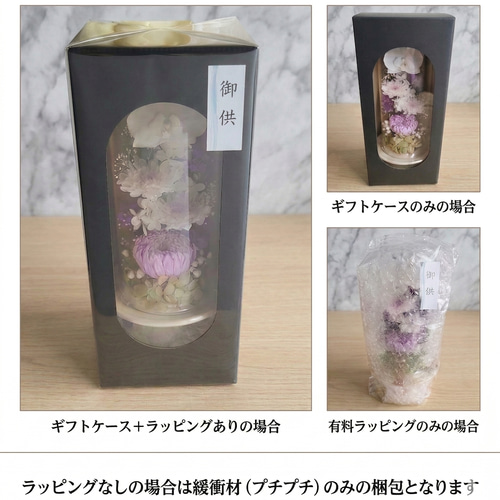 送料無料】豪華なガラスドーム仏花（大） プリザーブドフラワー/一対