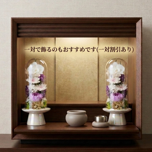 送料無料】豪華なガラスドーム仏花（大） プリザーブドフラワー/一対