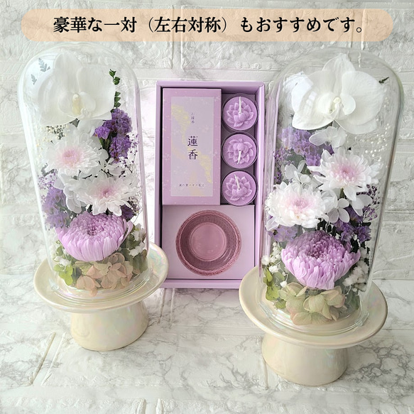 【送料無料】豪華なガラスドーム仏花（大）　プリザーブドフラワー 15枚目の画像