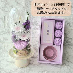 【送料無料】豪華なガラスドーム仏花（大）　プリザーブドフラワー 13枚目の画像