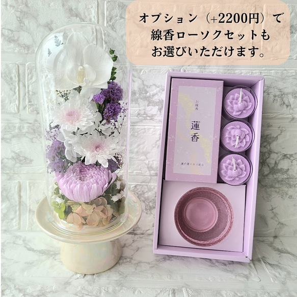【送料無料】豪華なガラスドーム仏花（大）　プリザーブドフラワー 13枚目の画像