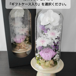 【送料無料】豪華なガラスドーム仏花（大）　プリザーブドフラワー 4枚目の画像