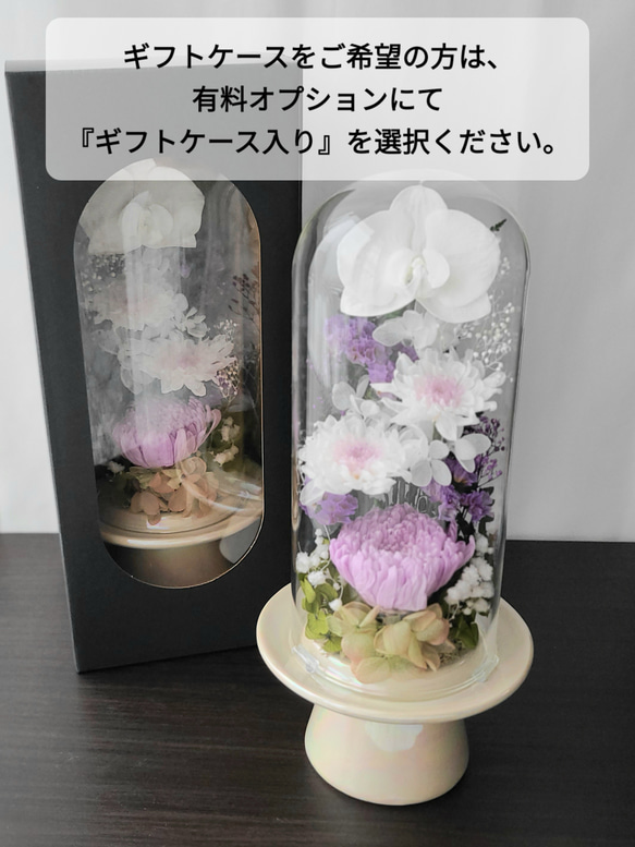 【送料無料】豪華なガラスドーム仏花（大）　プリザーブドフラワー 5枚目の画像