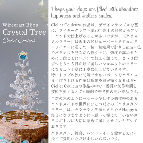 雪の結晶＆樹氷の煌めくクリスタルツリー〔プレシオサクリスタル