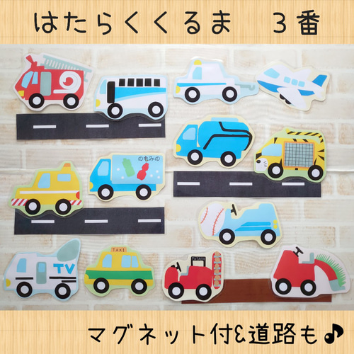 再販】はたらくくるま♪歌詞 1番2番3番 シアターパネル 保育教材