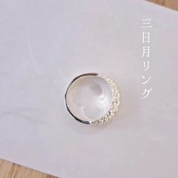 【 三日月 指輪 】月 三日月 リング  ムーン プレゼント ペアリング  京都アクセサリー　kyoto 1枚目の画像