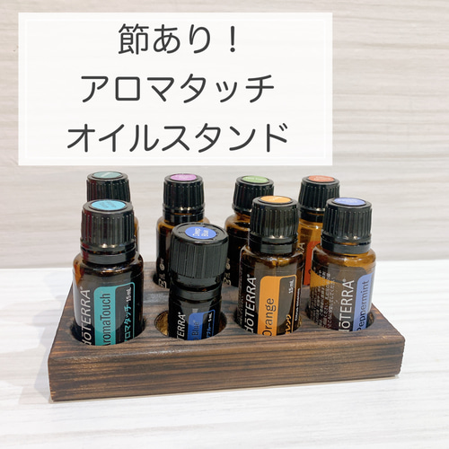 ⑰節あり！ doTERRA ドテラ アロマスタンド アロマタッチ オイル