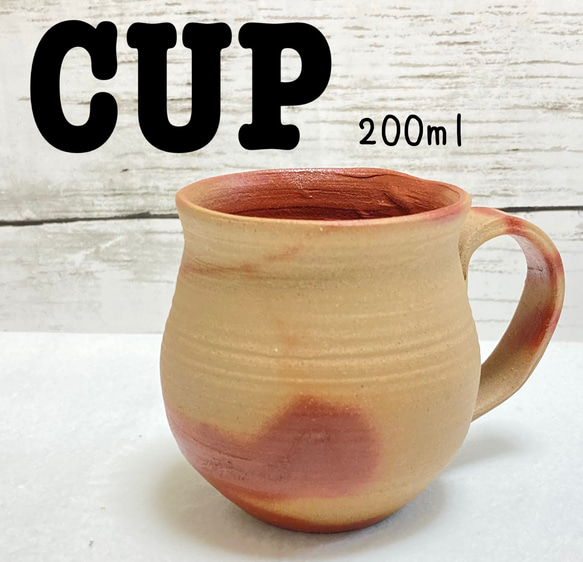 陶器 備前焼 コーヒーカップ 送料無料 1枚目の画像
