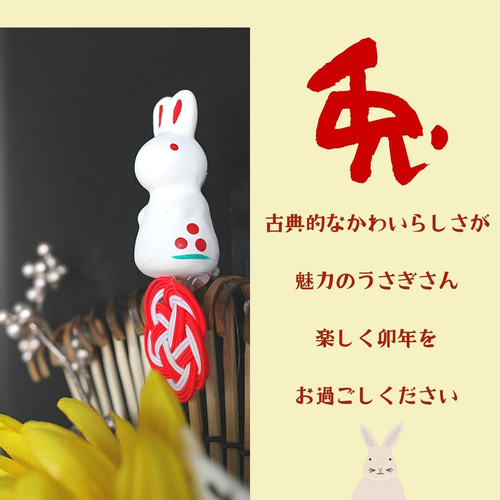 【中古】 干支 てまり 手毬 手鞠 はなはな様専用 うさぎ 兎 卯 クラフト・布製品