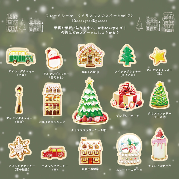 【期間限定】クリスマスのスイーツがいっぱい！フレークシールvol.2 2枚目の画像