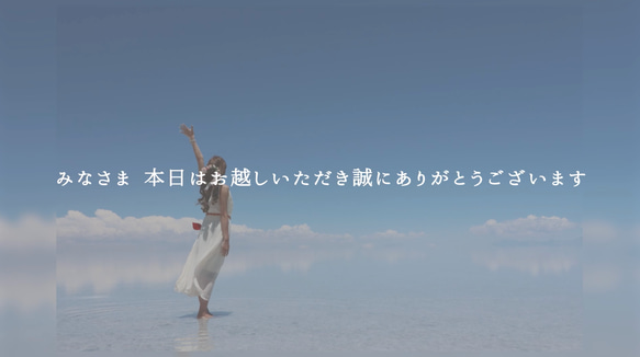 ゲスト紹介型オープニングムービー 11枚目の画像