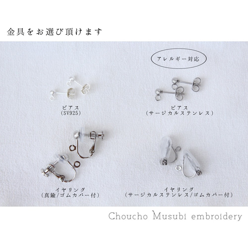 ご予約】カラーセミオーダー＊立体刺繍/鳥の羽根＊翼イヤリング
