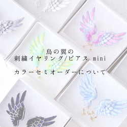 ご予約】カラーセミオーダー＊立体刺繍/鳥の羽根＊翼イヤリング