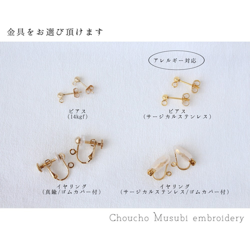 ご予約】カラーセミオーダー*立体刺繍/鳥の羽根*翼イヤリング ご予約】カラーセミオーダー*立体刺繍/鳥の羽根*翼イヤリング