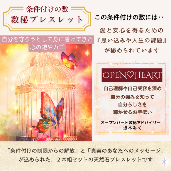 数秘術　条件付け⑦コラボブレス 愛や安心を得るための「思い込みや人生の課題」 制限からの解放と真実のあなたへのメッセージ 2枚目の画像