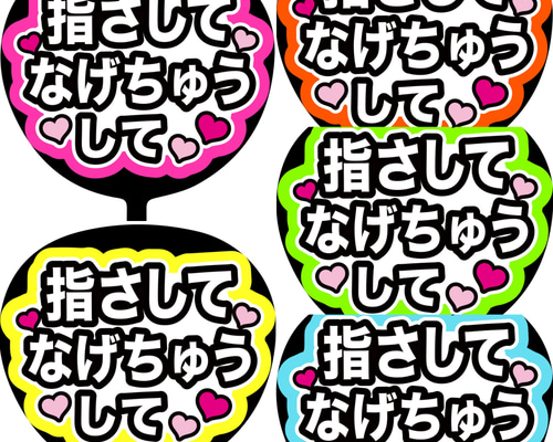 ファンサ コンサートうちわ ファンサ文字 うちわ うちわ文字 PX-10XX