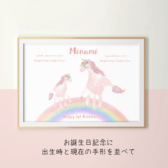 ☆ユニコーンの手形アートポスター　rainbow☆お子様・ご兄弟姉妹・双子の記念に☆ハーフバースデー/１歳/誕生日 3枚目の画像