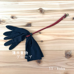 どんなサイズの手袋でも使えるレザーグローブホルダー濃い赤 コードストッパー（長さ20センチ） 5枚目の画像