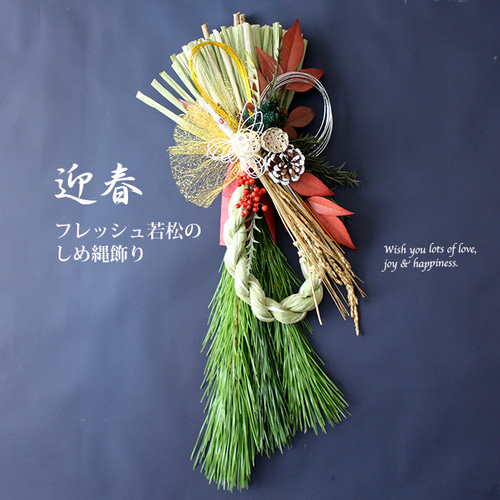 2024フレッシュ若松の迎春しめ縄飾り50cm（鶴・マーブルG）発送期間12