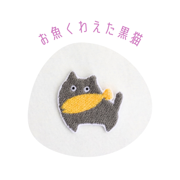 ワッペン 刺繡ワッペン「木彫りの黒猫」 ワッペン・アップリケ るる