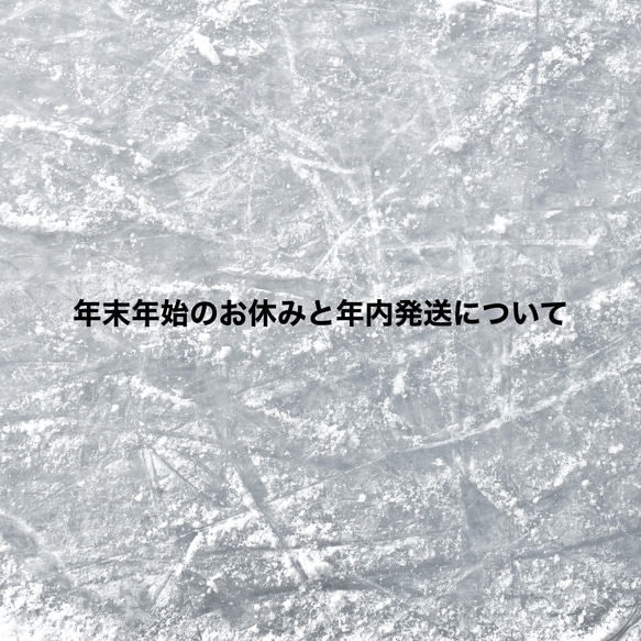 年末年始のお休みについて 1枚目の画像