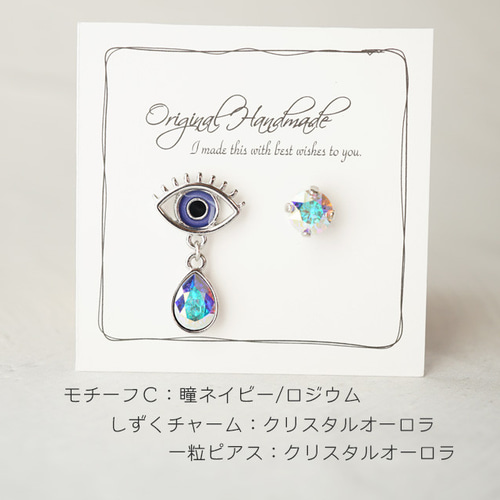 おめめ（瞳）のピアス/アシンメトリー《281_01》 ピアス